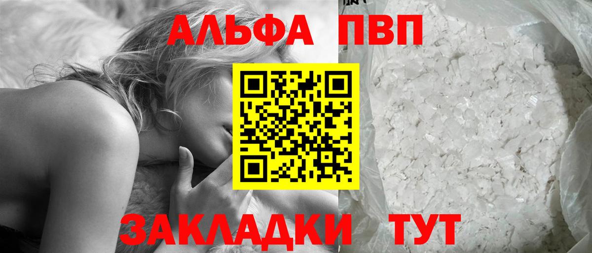 Alfa_PVP Соль  Альфа ПВП Соль  A PVP  купить закладку  Вход с VPN  Торжок  Alpha PVP Crystall 