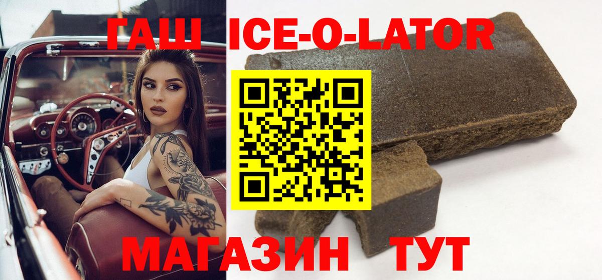 ГАШИШ ice o lator  Гашиш  Гашиш хэш  Торжок  Вход с VPN 