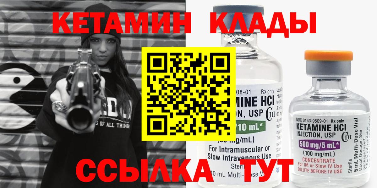 КЕТАМИН VHQ Торжок