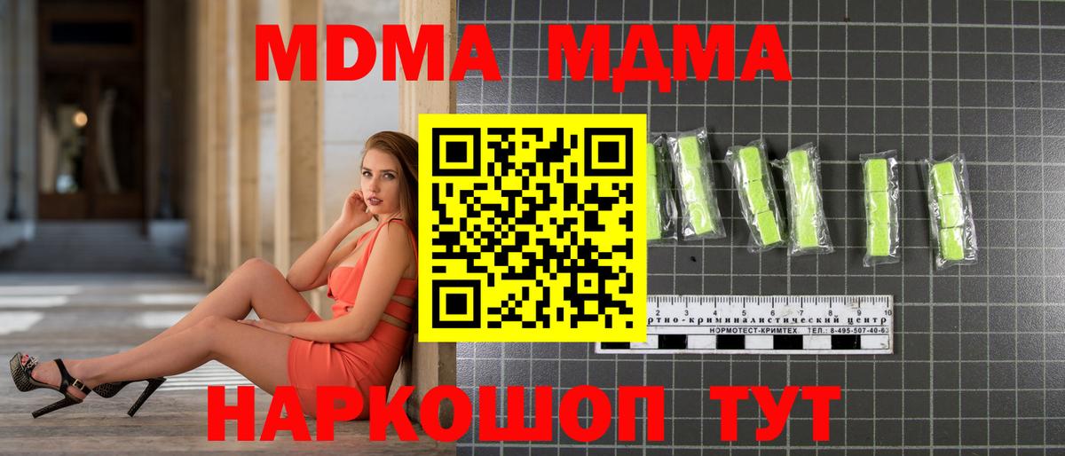 MDMA crystal Торжок
