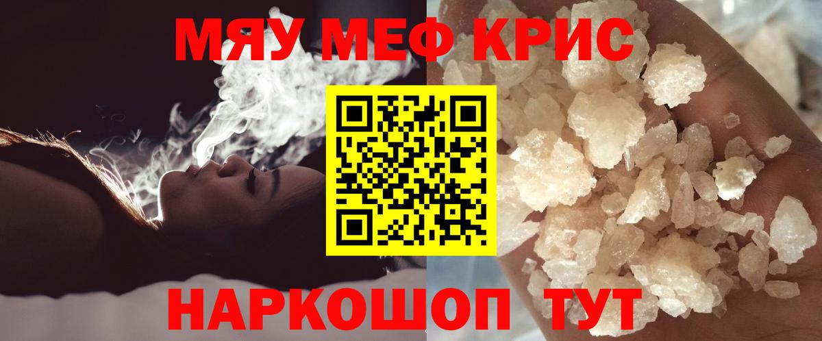 Меф мяу мяу мука Торжок