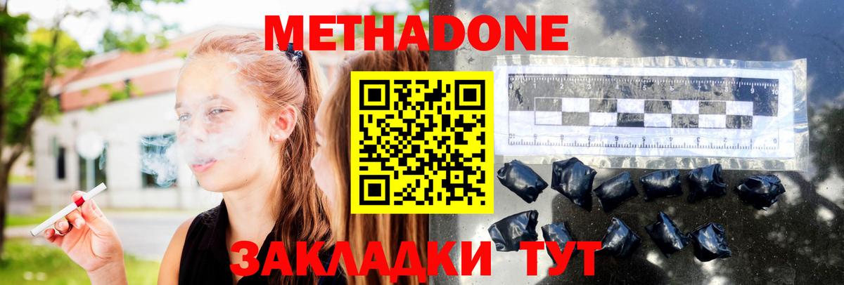 МЕТАДОН кристалл Торжок